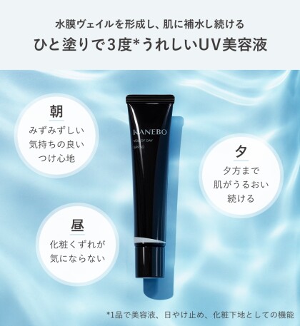 夏のお供に！KANEBOおすすめのUVアイテム3選！