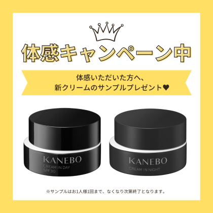 KANEBO新クリーム体感キャンペーン実施中！