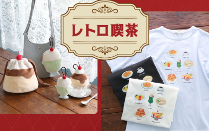 🌟🍮レトロ喫茶シリーズ🍮🌟