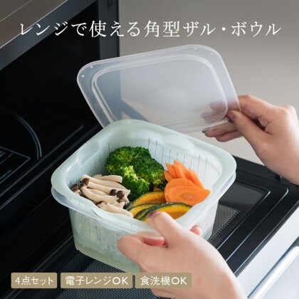 New item🌟レンジで使える角型ザルボウル4点セット