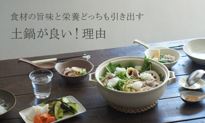 土鍋が良い！理由