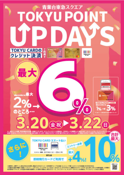 ポイントUPデーにお得にお買い物♪