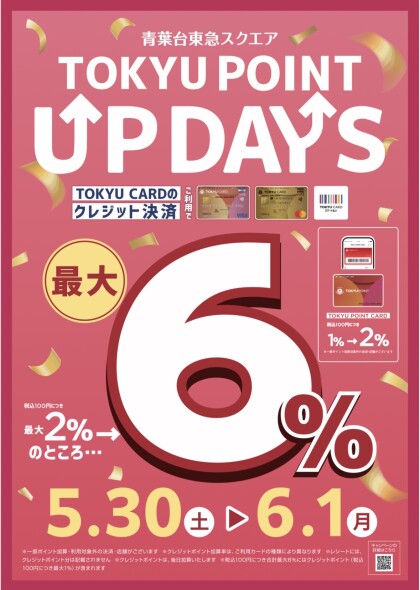毎月1日 ポイントUP ↑↑