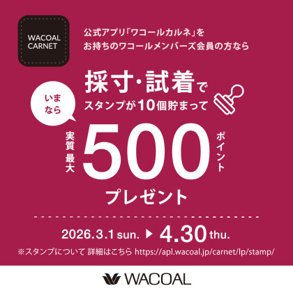 採寸&試着でポイントたまる♡