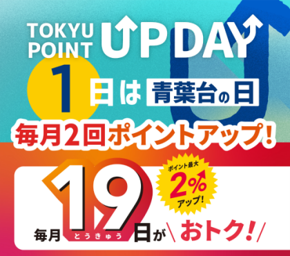 毎月1日 ポイントUP ↑↑