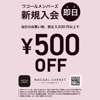ご入会当日のお買い物が500円OFF😺✨