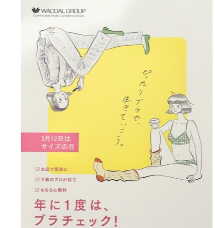 年に1度はブラチェックしてますか？🍀*゜