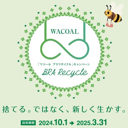 【今月末まで】♻️ブラリサイクルキャンペーン♻️