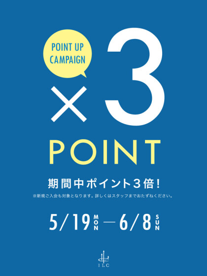 ☆ポイントアップキャンペーン☆