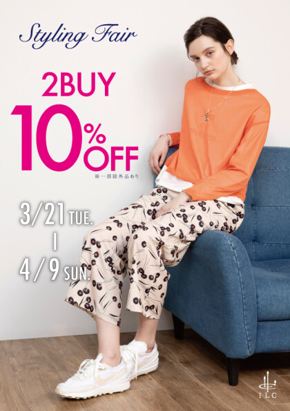 ☆Styling Fair 開催中☆  2buy10%off