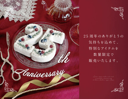 25周年イベント開催のお知らせ！