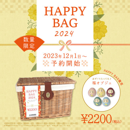 ハッピーバッグ 2024販売のお知らせ！
