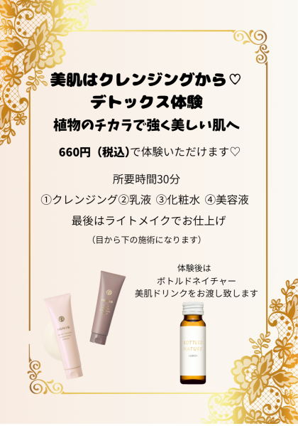 美肌はクレンジングから♥デトックス体験
