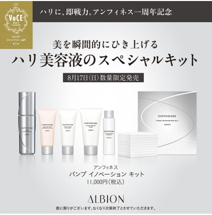 8月17日(日）強力ﾘﾌﾄｱｯﾌﾟを叶える美容液キット！　限定発売１