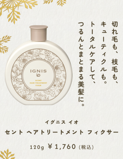 🌟大切な人の髪をもっと美しく。　瞬間さらツヤ髪に✨無料ラッピングを承っております。