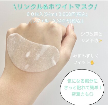 シワ改善・シミ・予防が同時に叶う！　目もと・口もとなどを集中パック☆