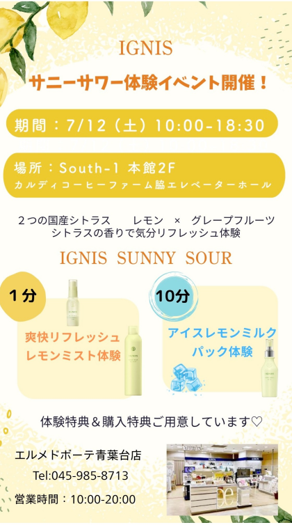 サニーサワー　体験イベント開催！