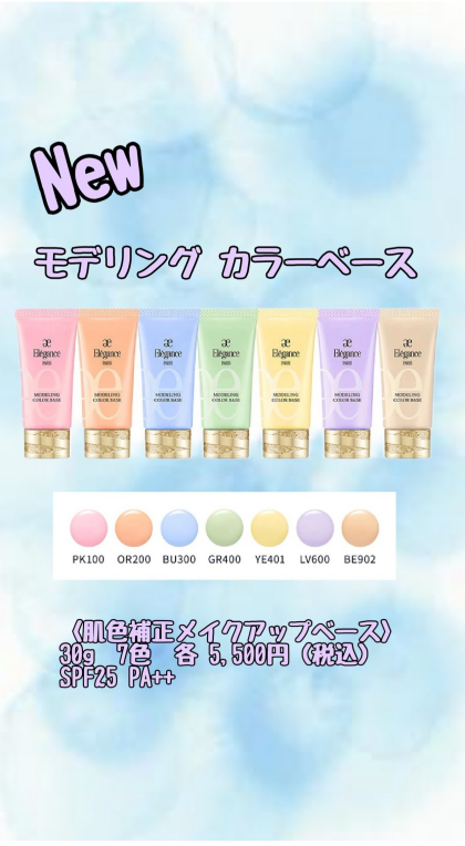 ♥Eleganceの人気下地がﾘﾆｭｰｱﾙ♥