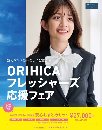 フレッシャーズ応援フェア開催中！