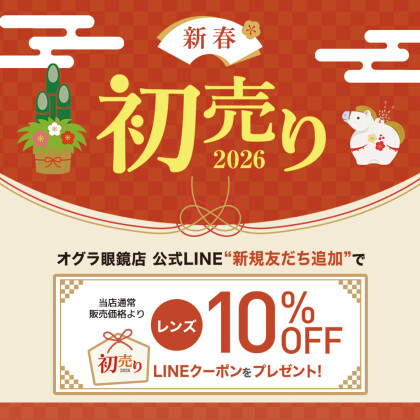 新春初売りフェア開催！