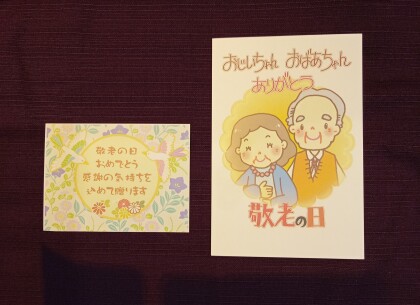 もうすぐ敬老の日