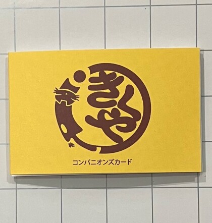 菊屋ポイント＋1ポイントキャンペーン