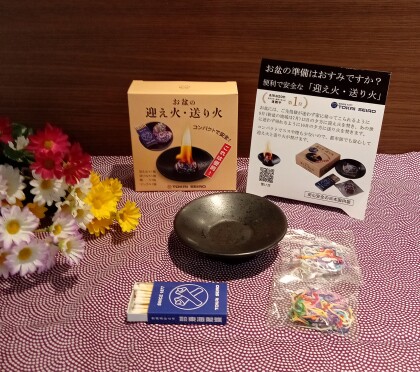 お盆のご準備に