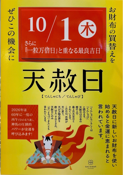 10/1 は最良吉日‼️