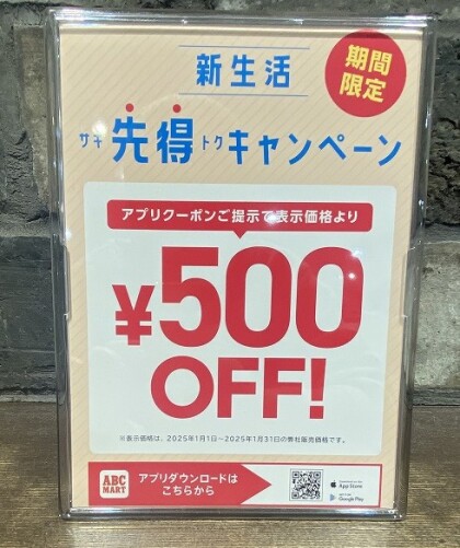 新生活先得キャンペーンのご案内