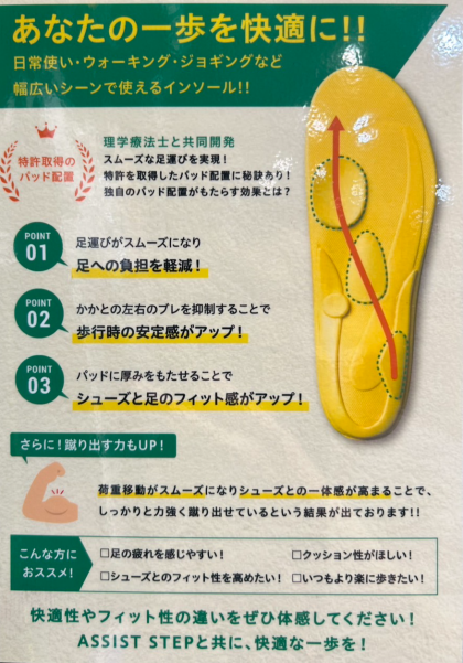 機能性インソールで快適な履き心地に♪