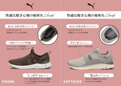 PUMA新作⭐︎PROWLシリーズ！