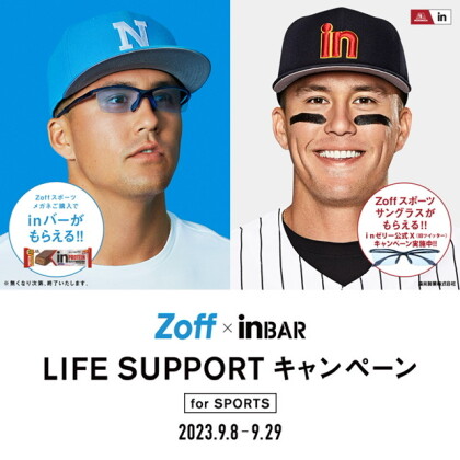 『Zoff × ｉｎ BAR LIFE SUPPORTキャンペーン』 メガネブランドZoffと森永製菓「ｉｎバー」がスポーツの秋を応援 プロ野球選手、ラーズ・ヌートバー選手と一緒にスポーツライフをサポート