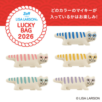 「Zoff｜LISA LARSON ラッキーバッグ2026」数量限定で発売！