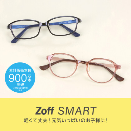 zoffのお子様向けメガネのご紹介