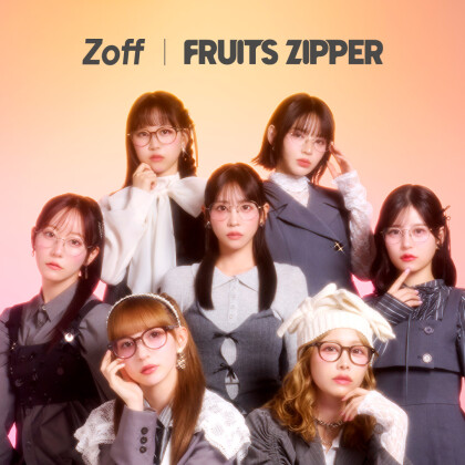 メガネブランド「Zoff」× FRUITS ZIPPER 初コラボレーションアイウェア発売!!