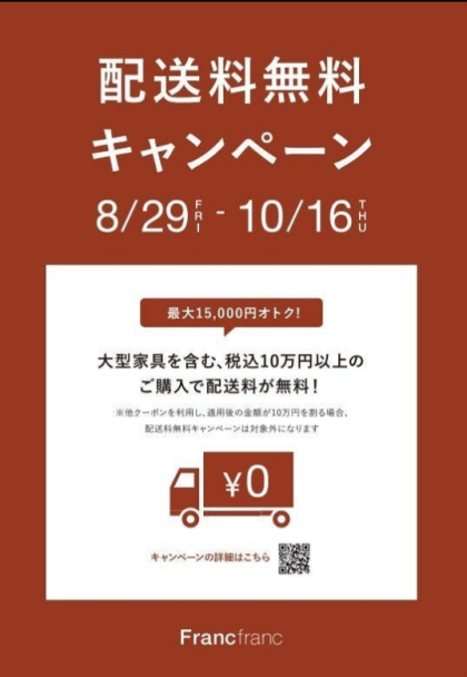 ＼秋の新生活応援／配送料無料キャンペーン🍂🍄
