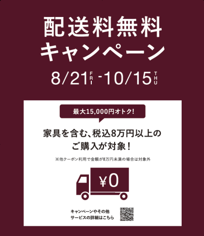 【告知】配送料無料キャンペーン👀✨