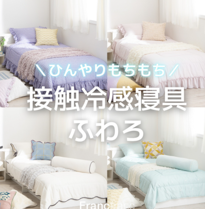 【NEW!】「ふわろ」シリーズ☁️🩵