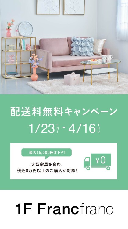 【告知】春の配送料無料キャンペーン🌸🌷✨