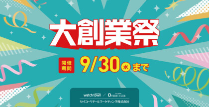 大創業祭始まりました！