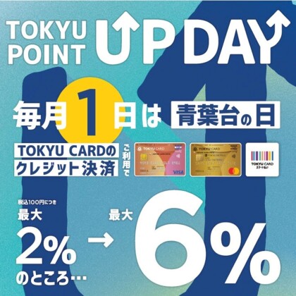 もうじきお得なPOINT UP DAY♪