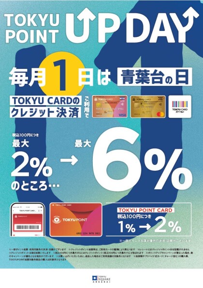 いつもとは違うPOINT UP DAY到来！