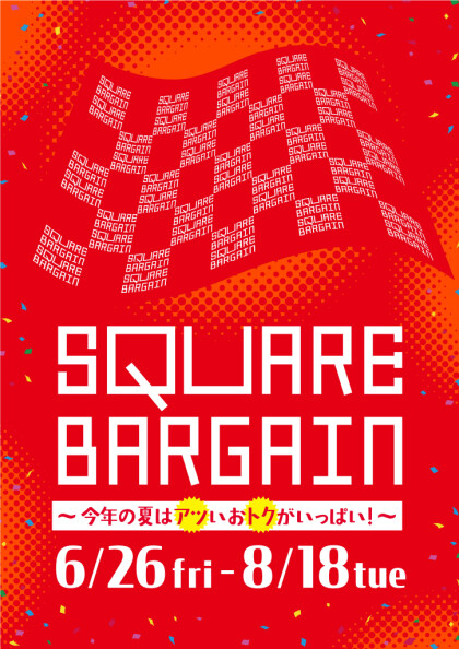SQUARE BARGAINのお知らせ！