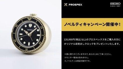 PROSPEX ノベルティ＆オススメ紹介！
