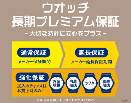 延長保証のご案内！