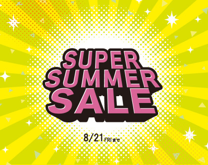 SUPER SUMMER SALE開催中です！