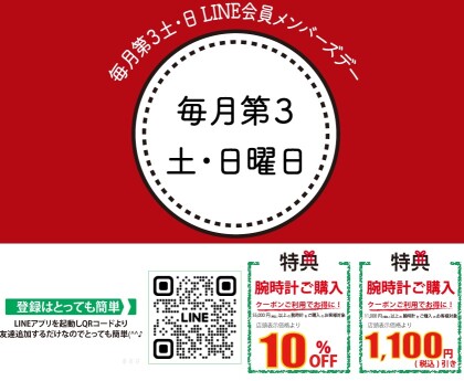 とってもお得な第3土・日曜日♪