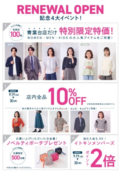 ＼いよいよ明日 9/19(土) OPEN／