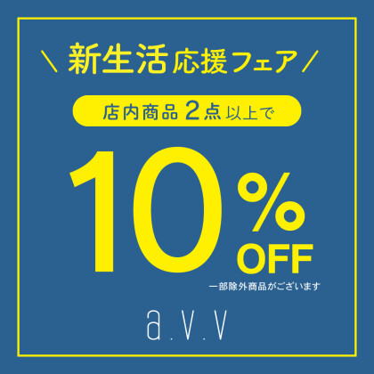 春の「新生活応援キャンペーン」実施中！