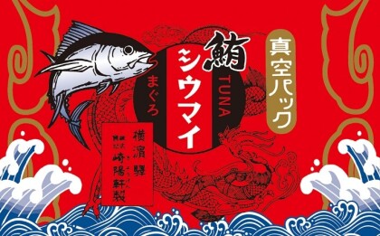 〈崎陽軒〉新商品のご紹介です。
